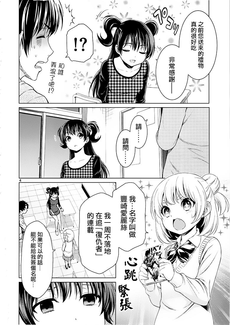 《漫研。》漫画 漫研 036话