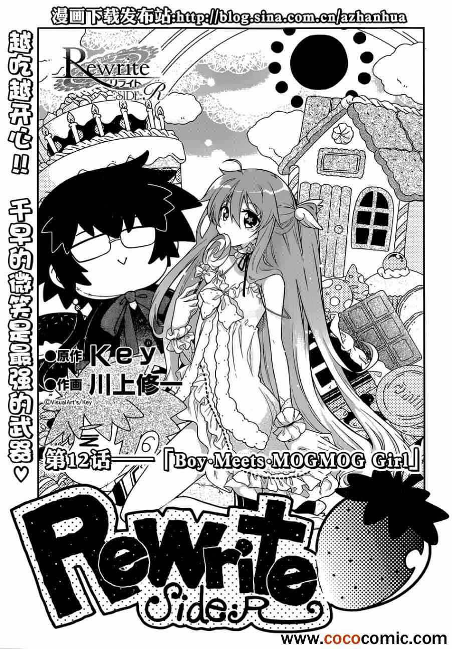 《Rewrite:SIDE-R》漫画 Rewrite 012集