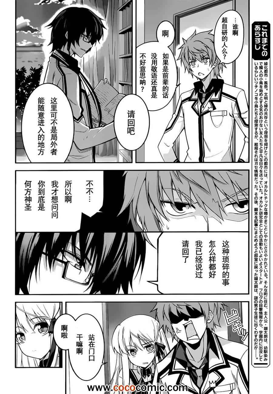 《Rewrite:SIDE-R》漫画 Rewrite 011集