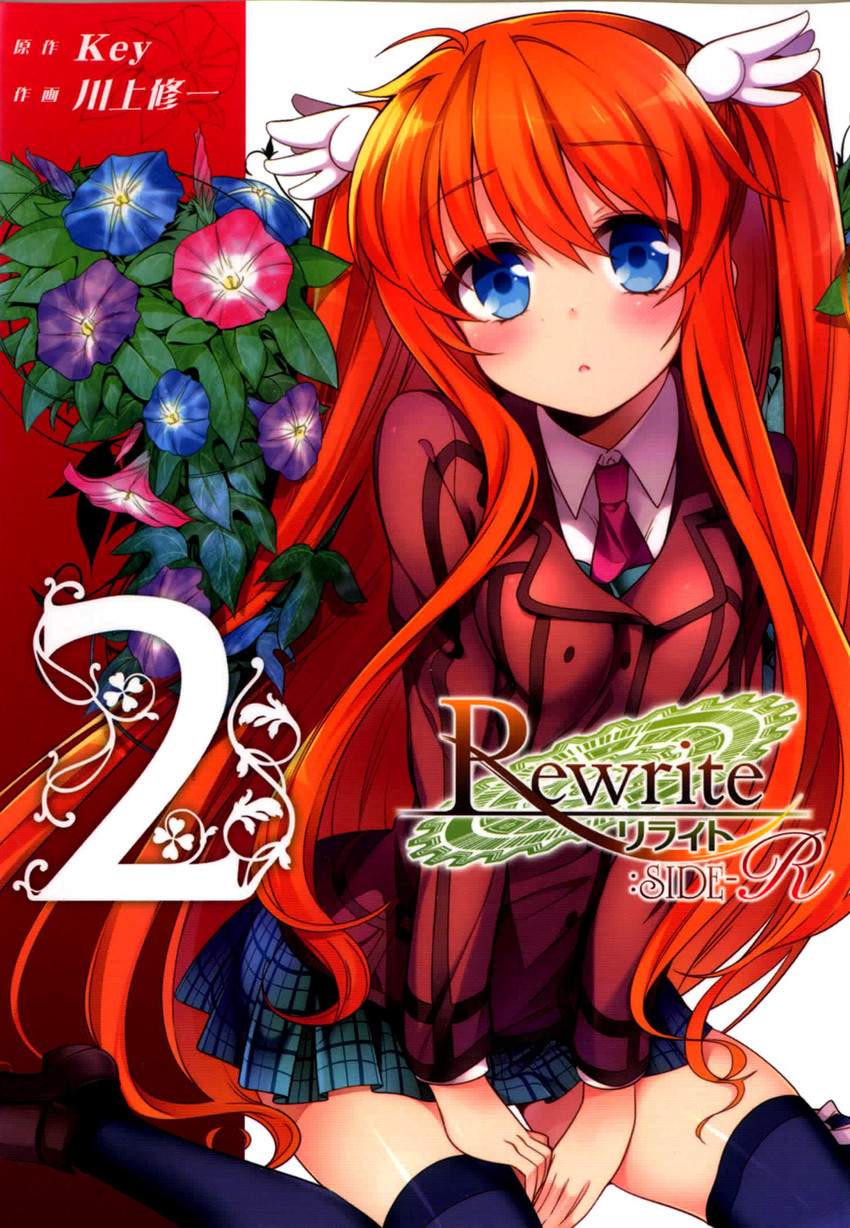 《Rewrite:SIDE-R》漫画 Rewrite 附赠话