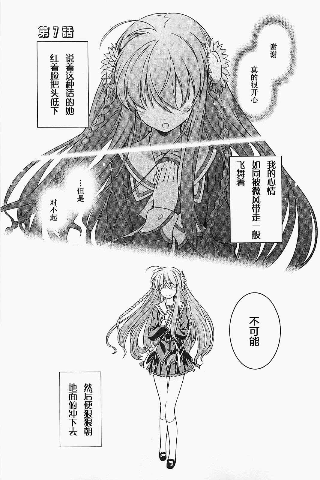 《Rewrite:SIDE-R》漫画 Rewrite 007集