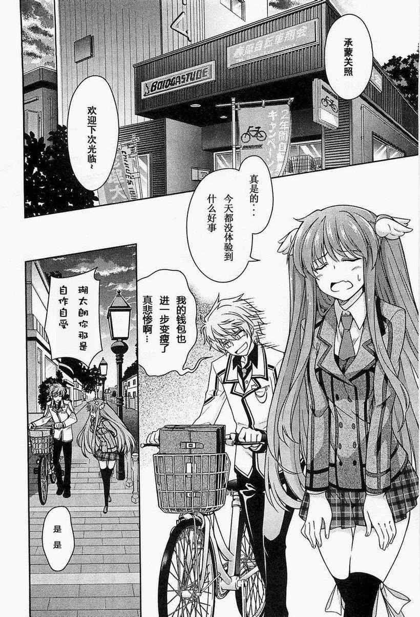 《Rewrite:SIDE-R》漫画 Rewrite 006集