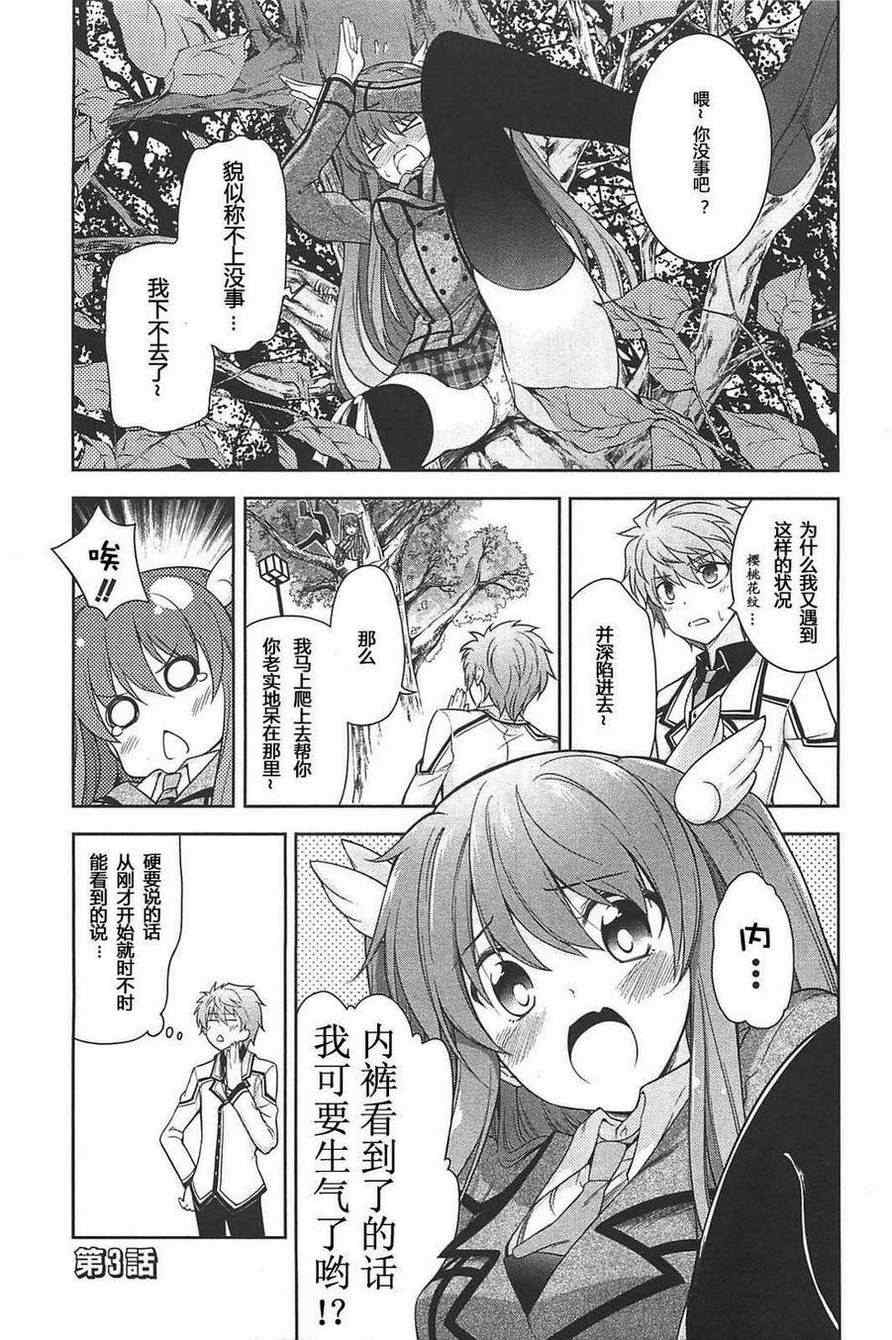 《Rewrite:SIDE-R》漫画 Rewrite 003集