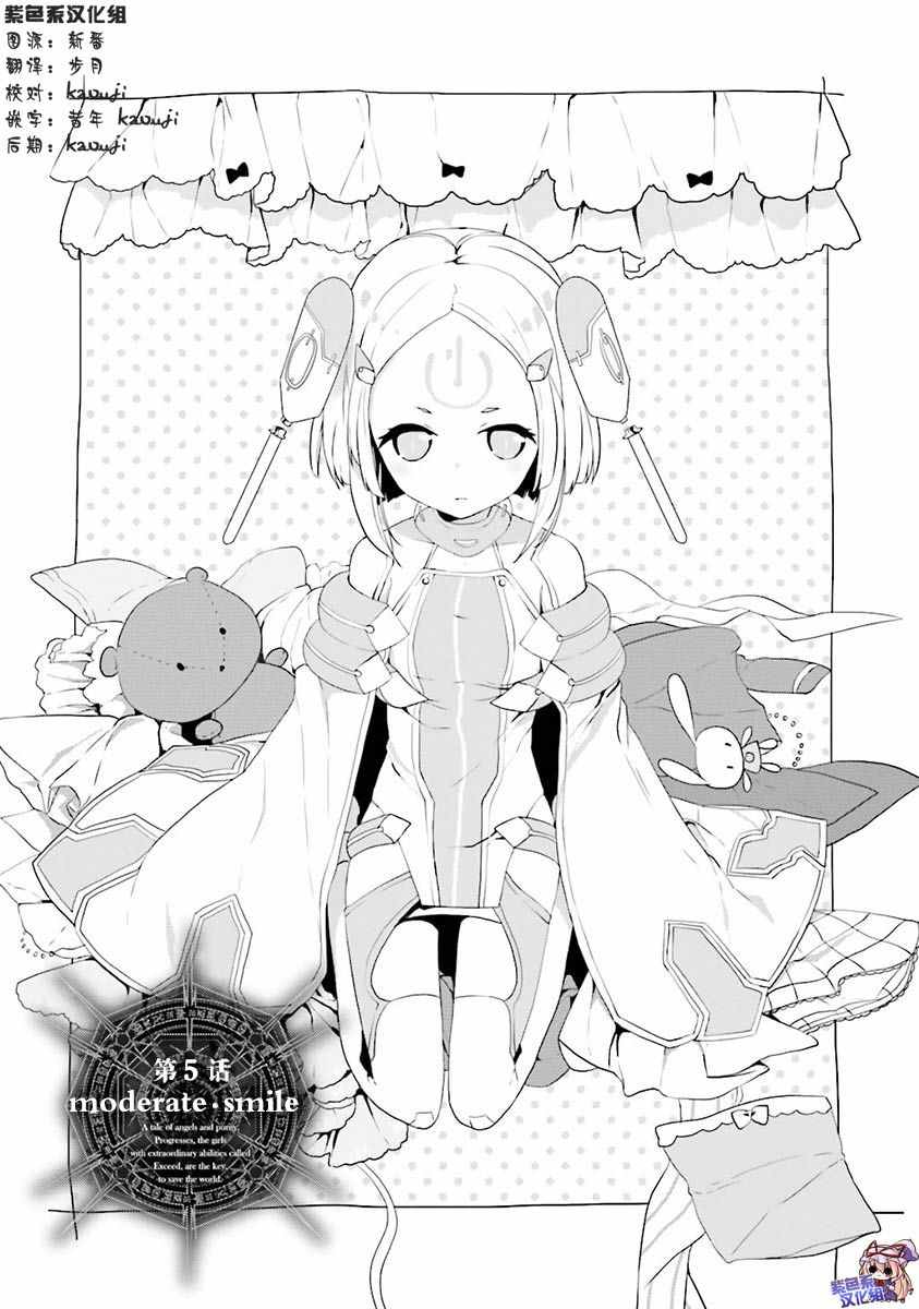 《Ange Vierge》漫画 005话