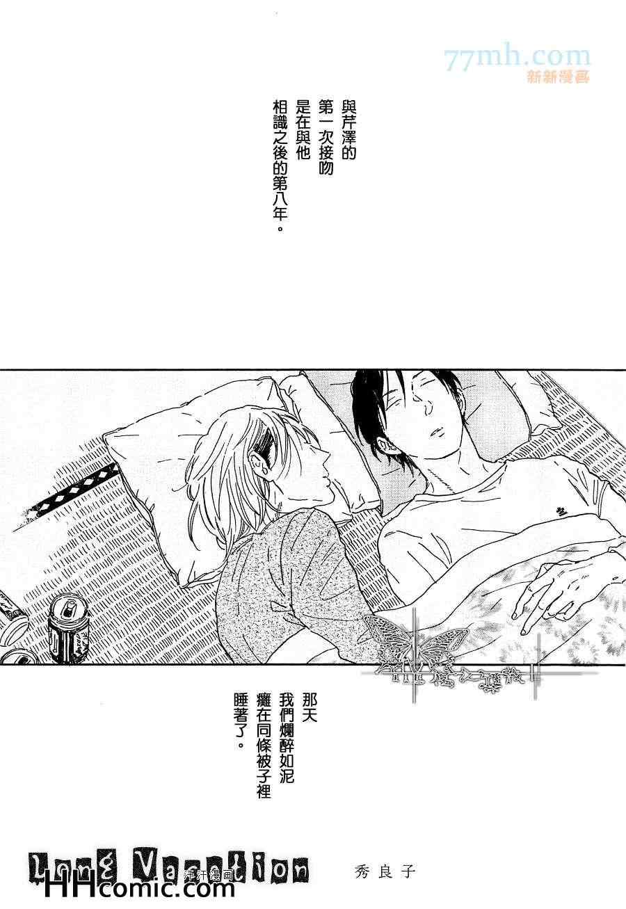 《Long Vacation》漫画 01集