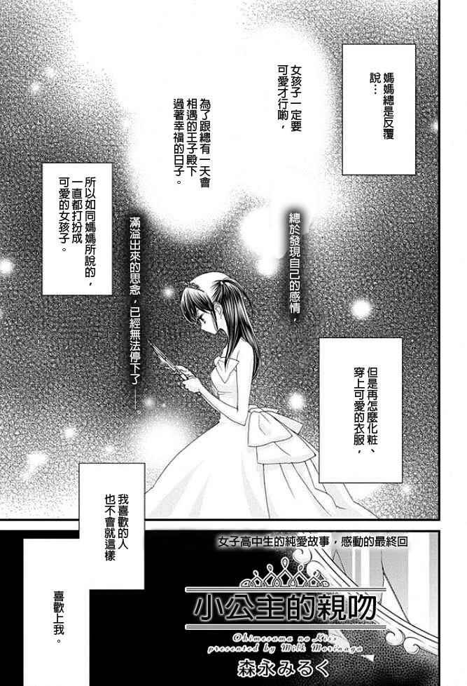 《小公主的镜子》漫画 006集