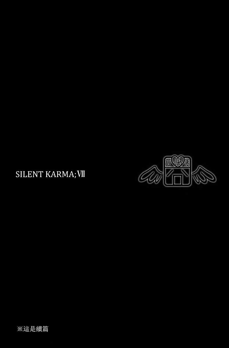 《Silent Karma Ⅰ~Ⅴ》漫画 07集