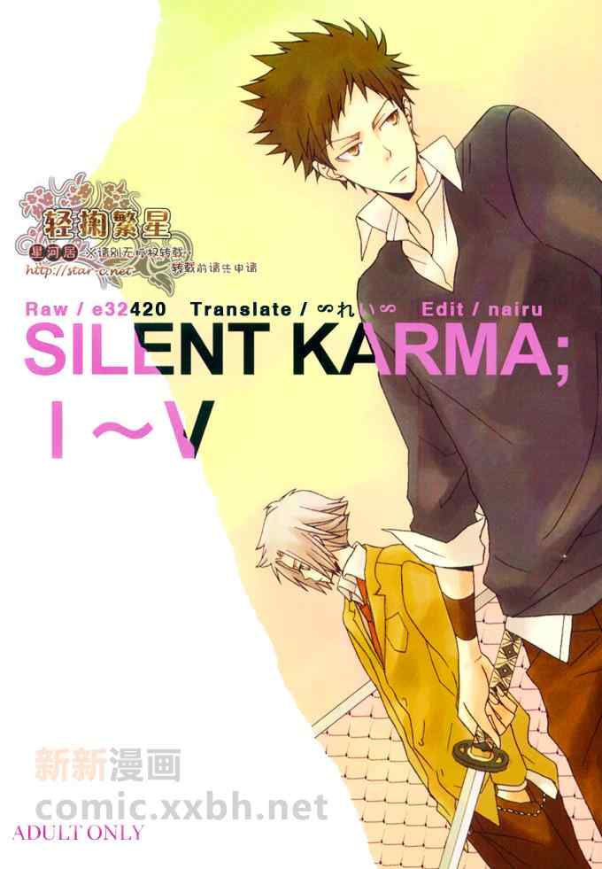 《Silent Karma Ⅰ~Ⅴ》漫画 01-05集