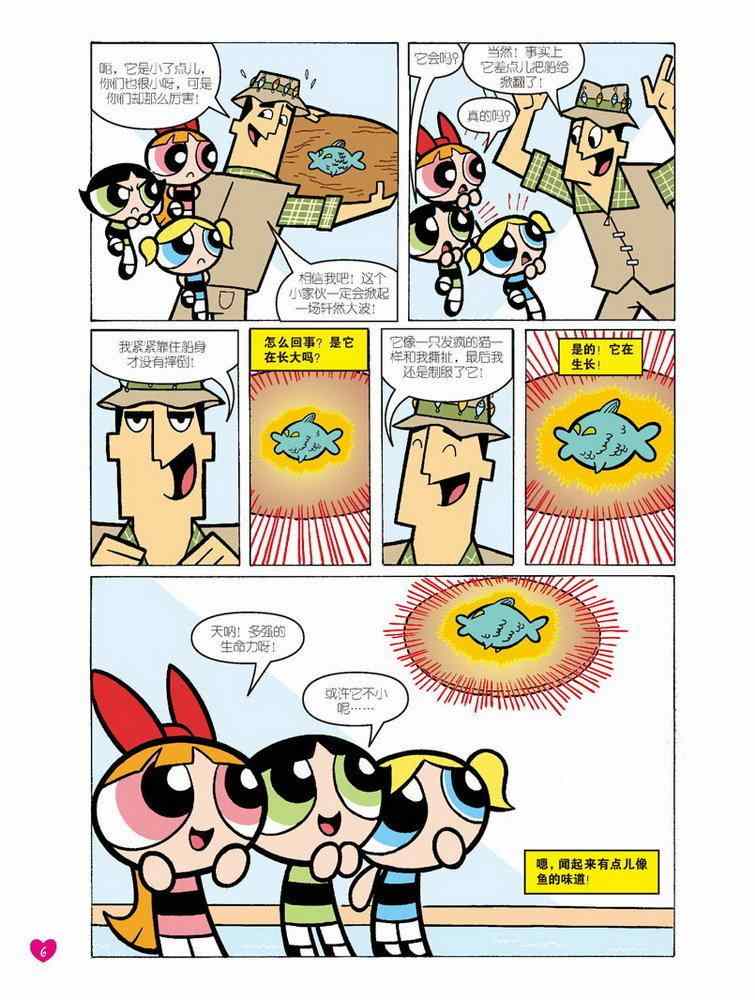 《飞天小女警》漫画 023卷