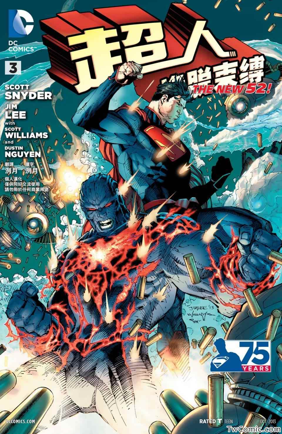 《新52超人:挣脱束缚》漫画 挣脱束缚 003卷