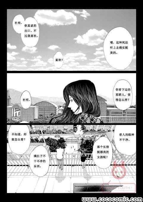 《医生杜明》漫画 002集