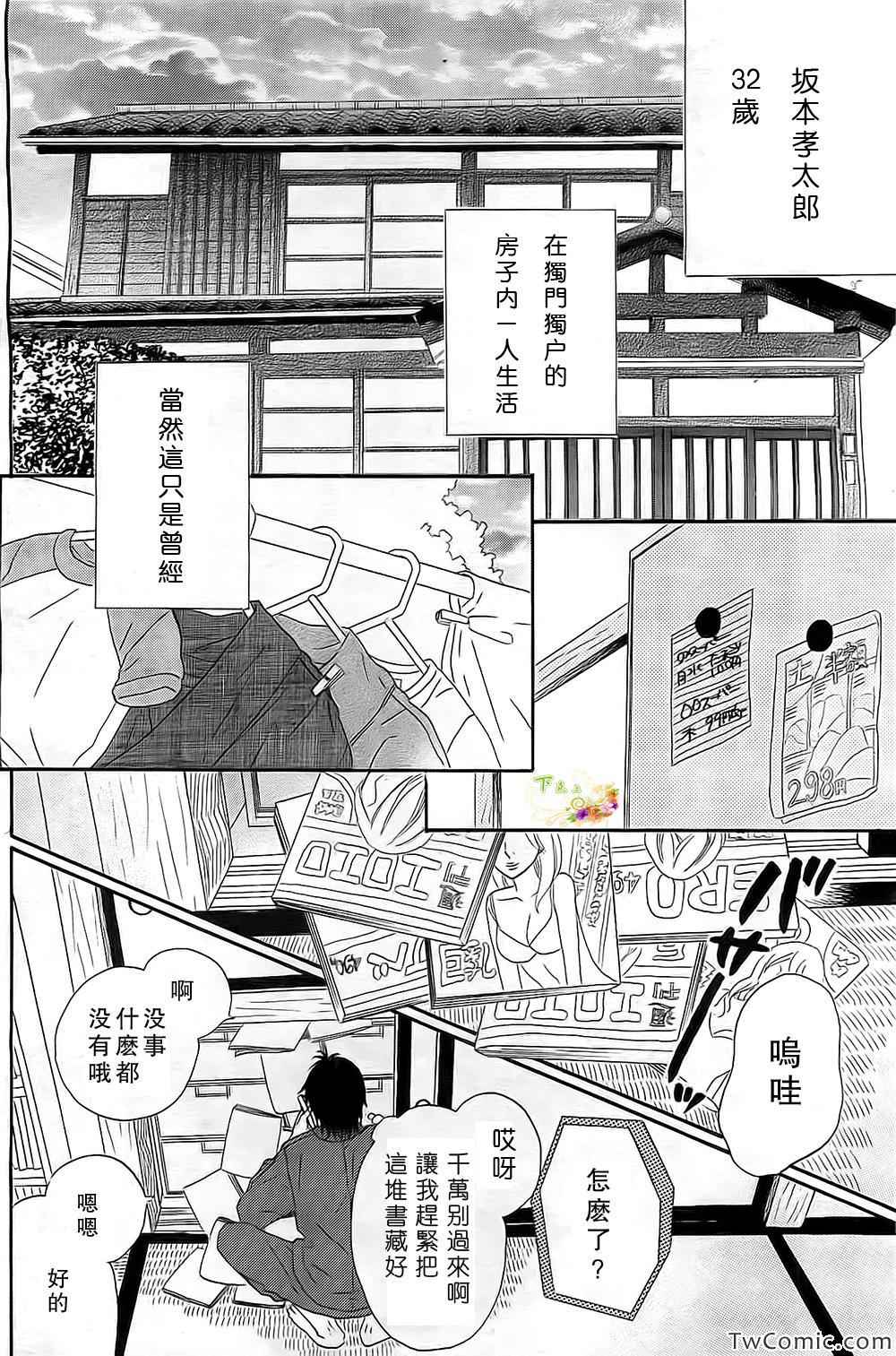 《今天也在家里等你》漫画 002集