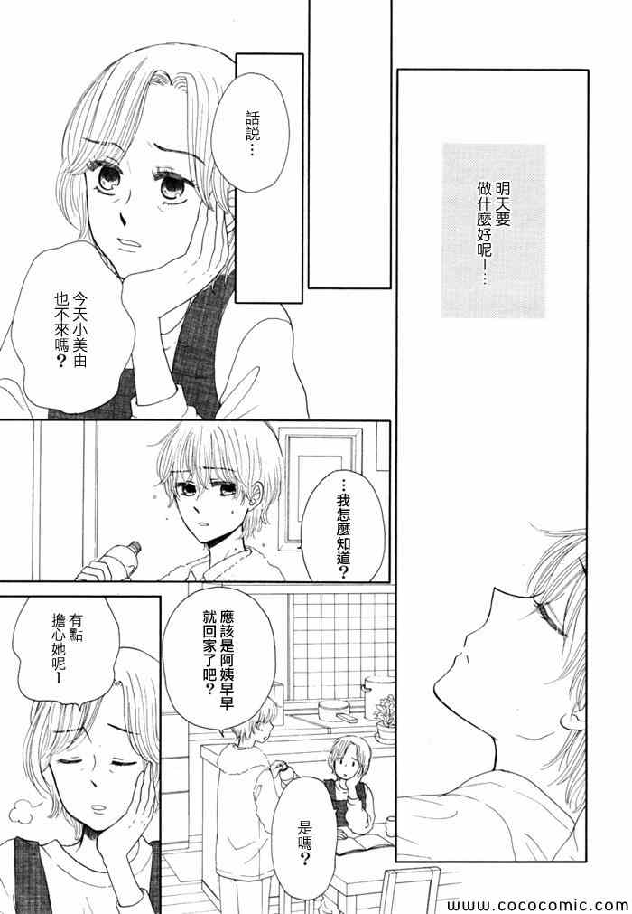 《橙与黄》漫画 003集