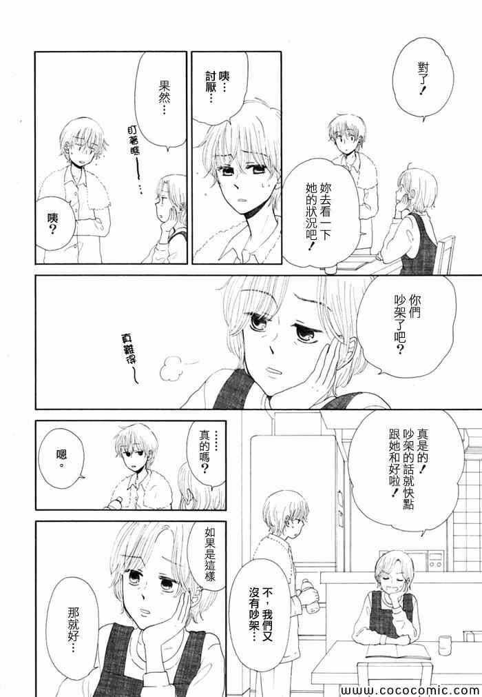 《橙与黄》漫画 003集