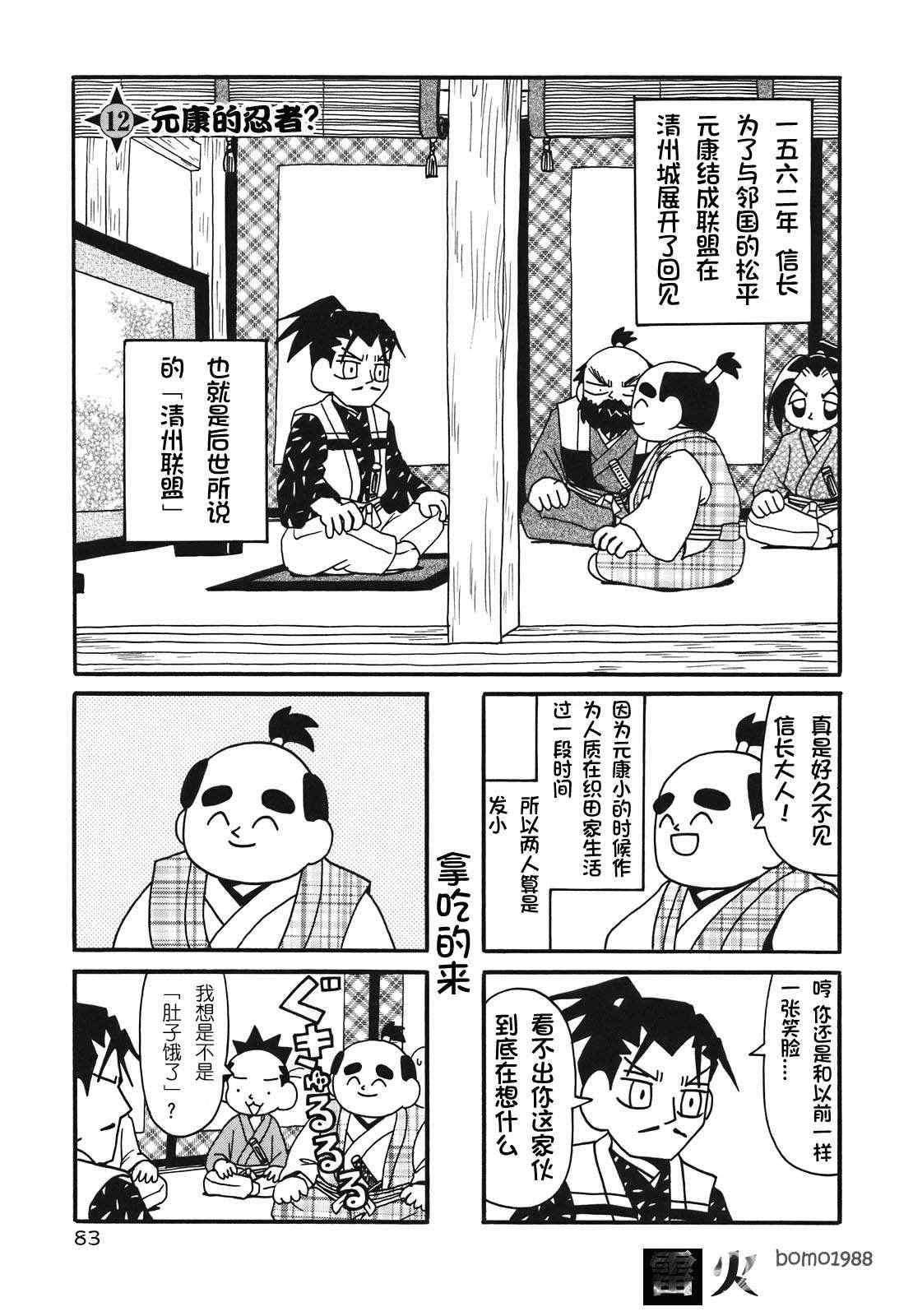 《信长的忍者》漫画 012集