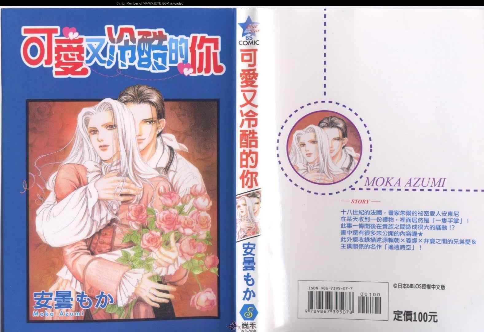 《可爱又冷酷的你》漫画 001卷