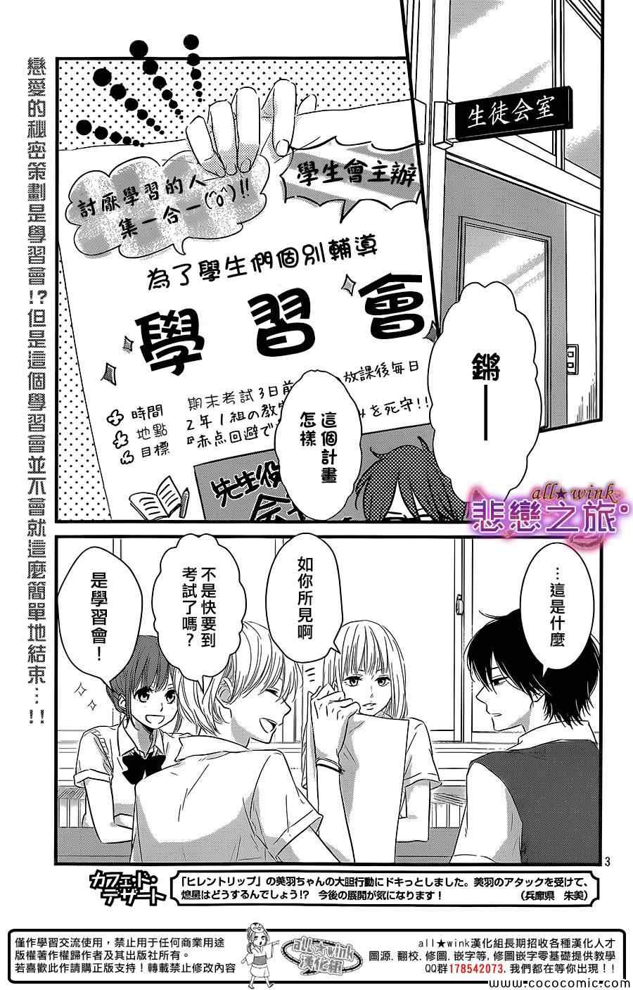 《悲恋之旅》漫画 007集