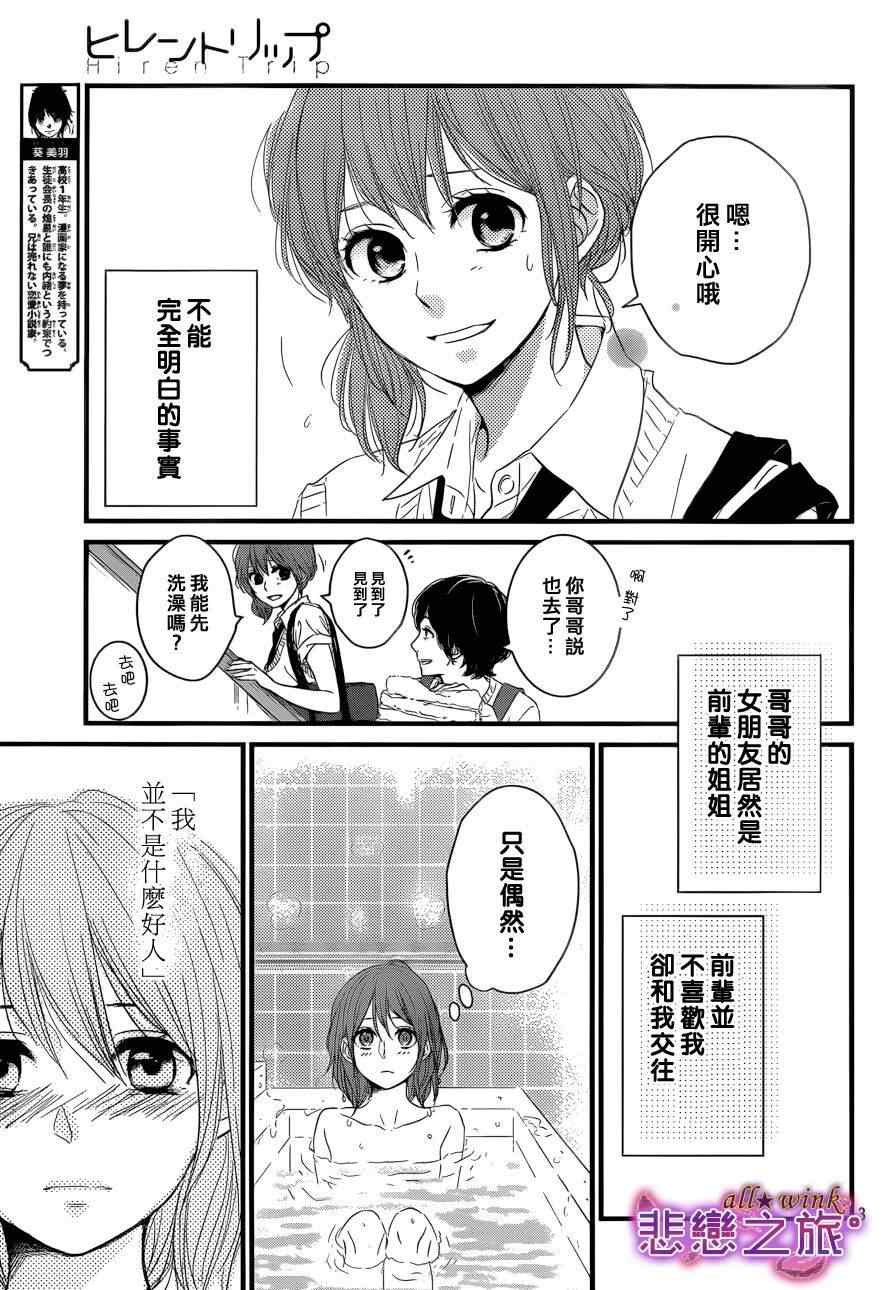 《悲恋之旅》漫画 005集