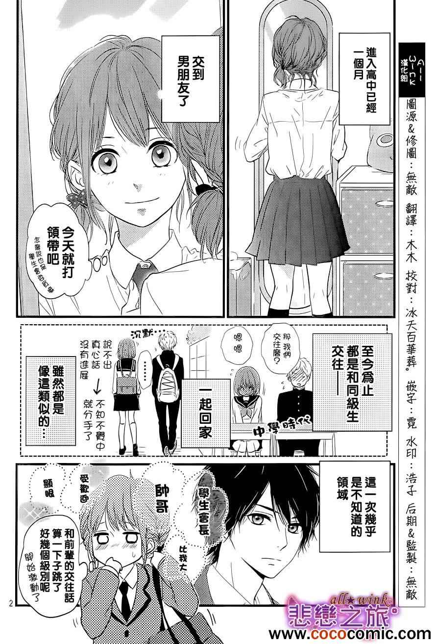 《悲恋之旅》漫画 003集