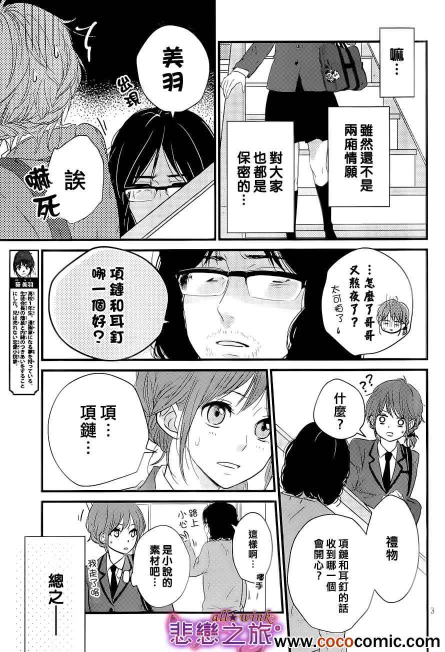 《悲恋之旅》漫画 003集