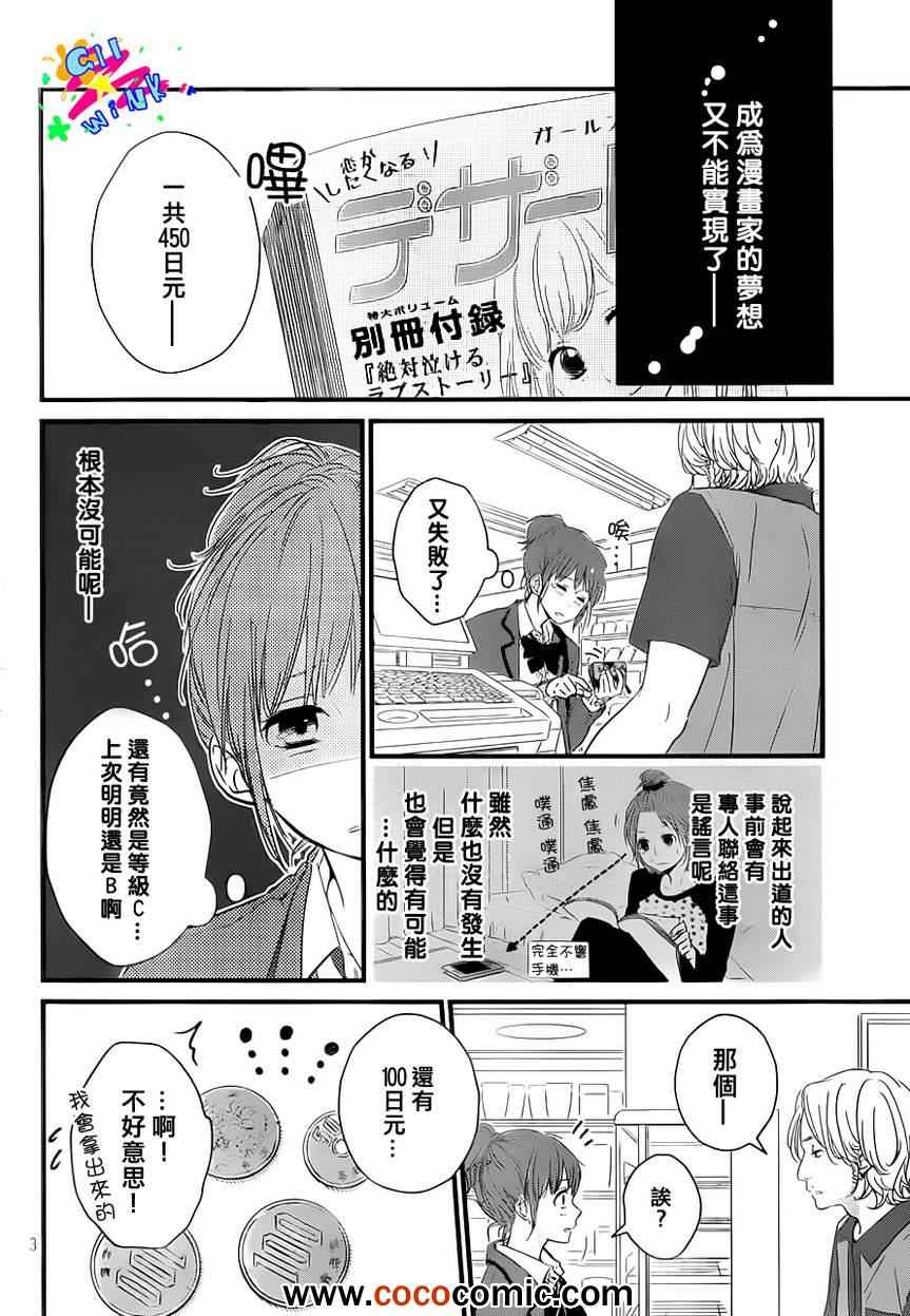 《悲恋之旅》漫画 001集