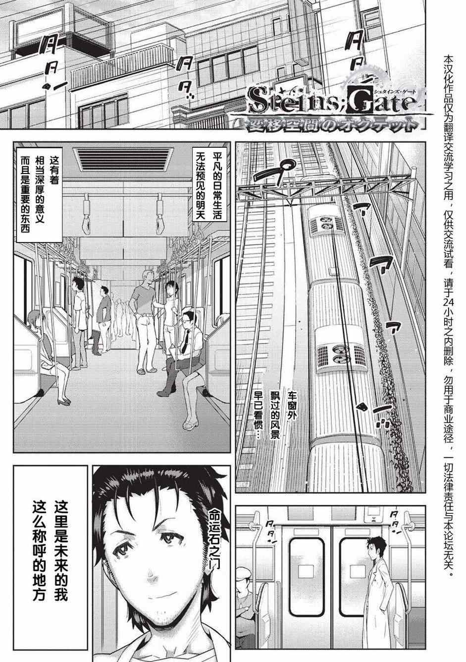 《命运石之门：变移空间的八重奏》漫画 变移空间的八重奏 001集