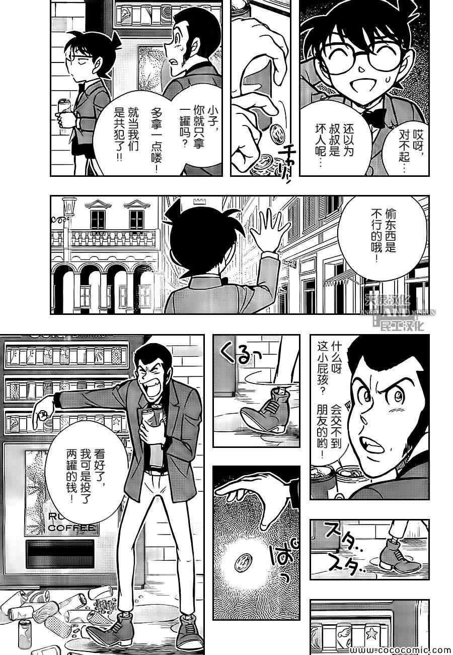 《鲁邦三世VS名侦探柯南》漫画 003话