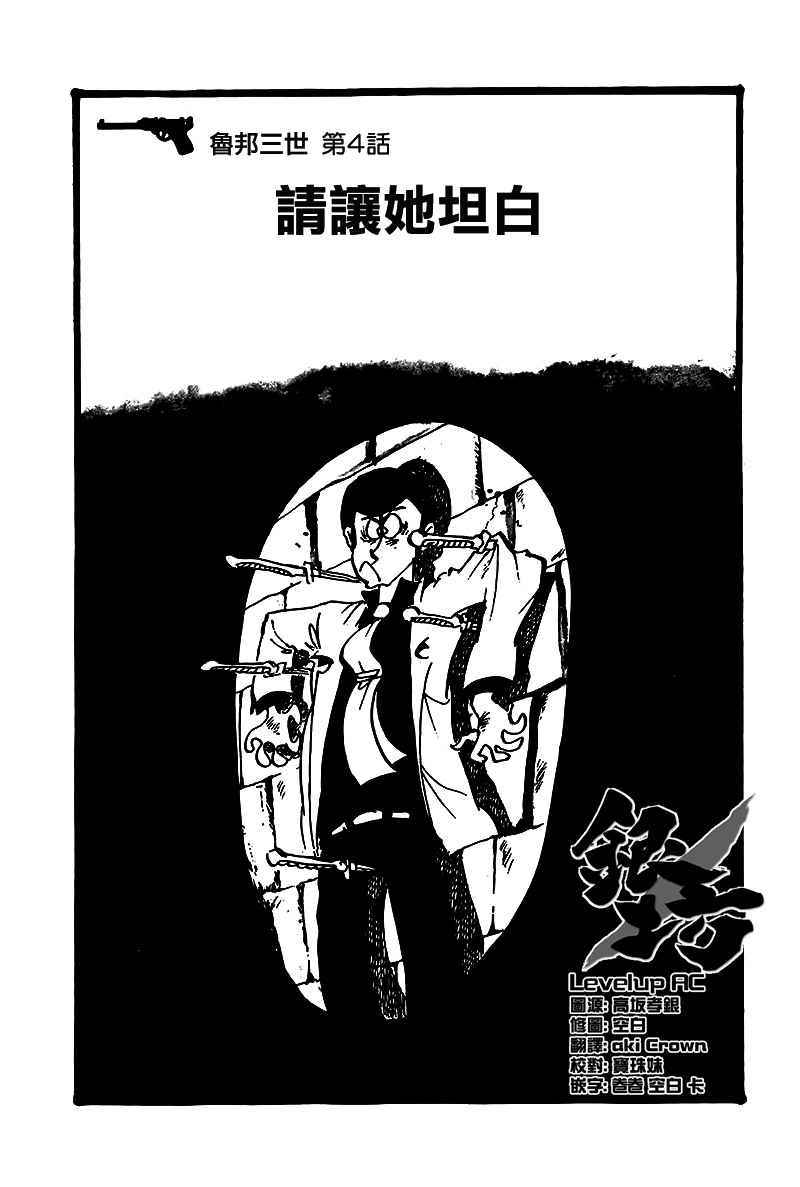 《鲁邦三世VS名侦探柯南》漫画 004话