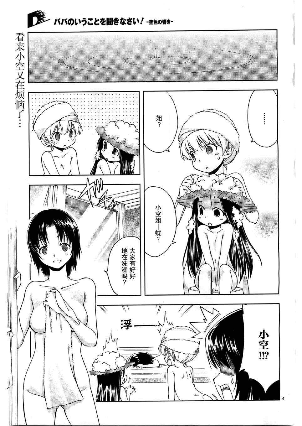 《听爸爸的话 空色回响》漫画 空色回响 002集