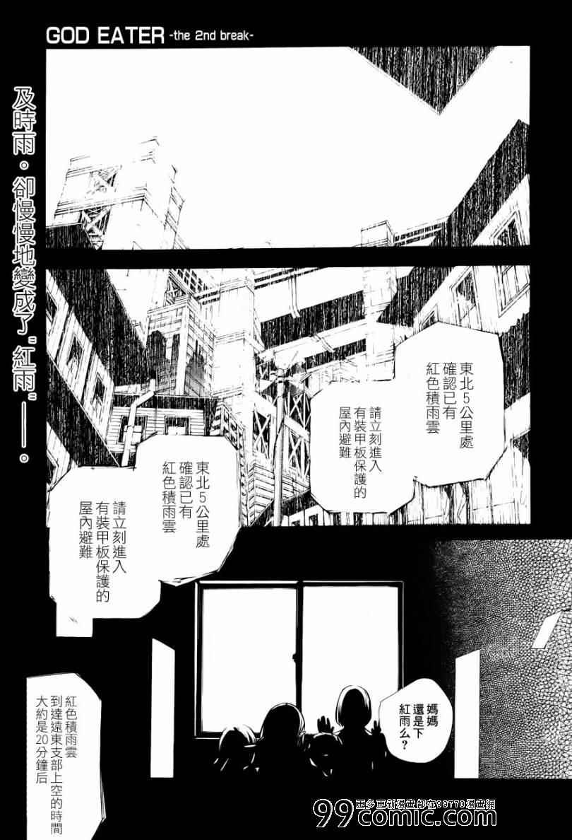 《噬神者the 2nd break》漫画 噬神者 013集