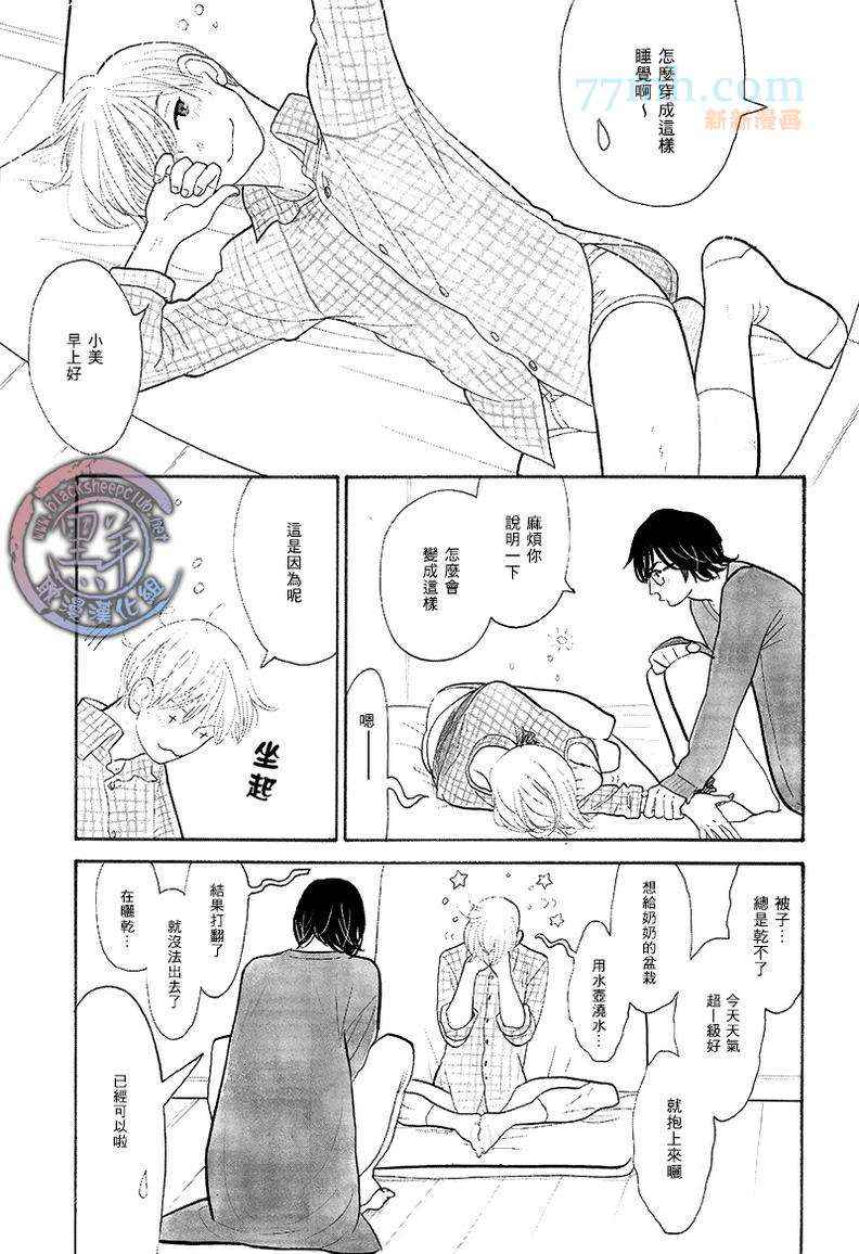 《猫毛般的可爱软发》漫画 19集