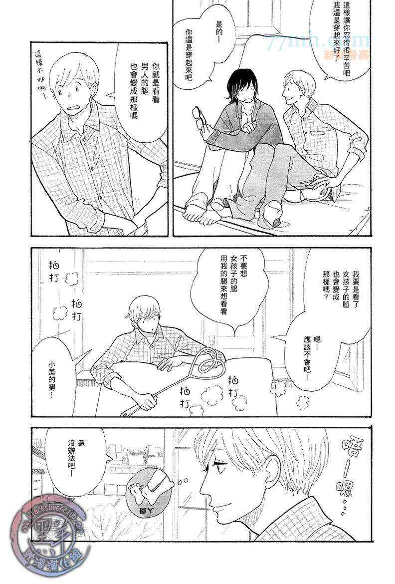 《猫毛般的可爱软发》漫画 19集