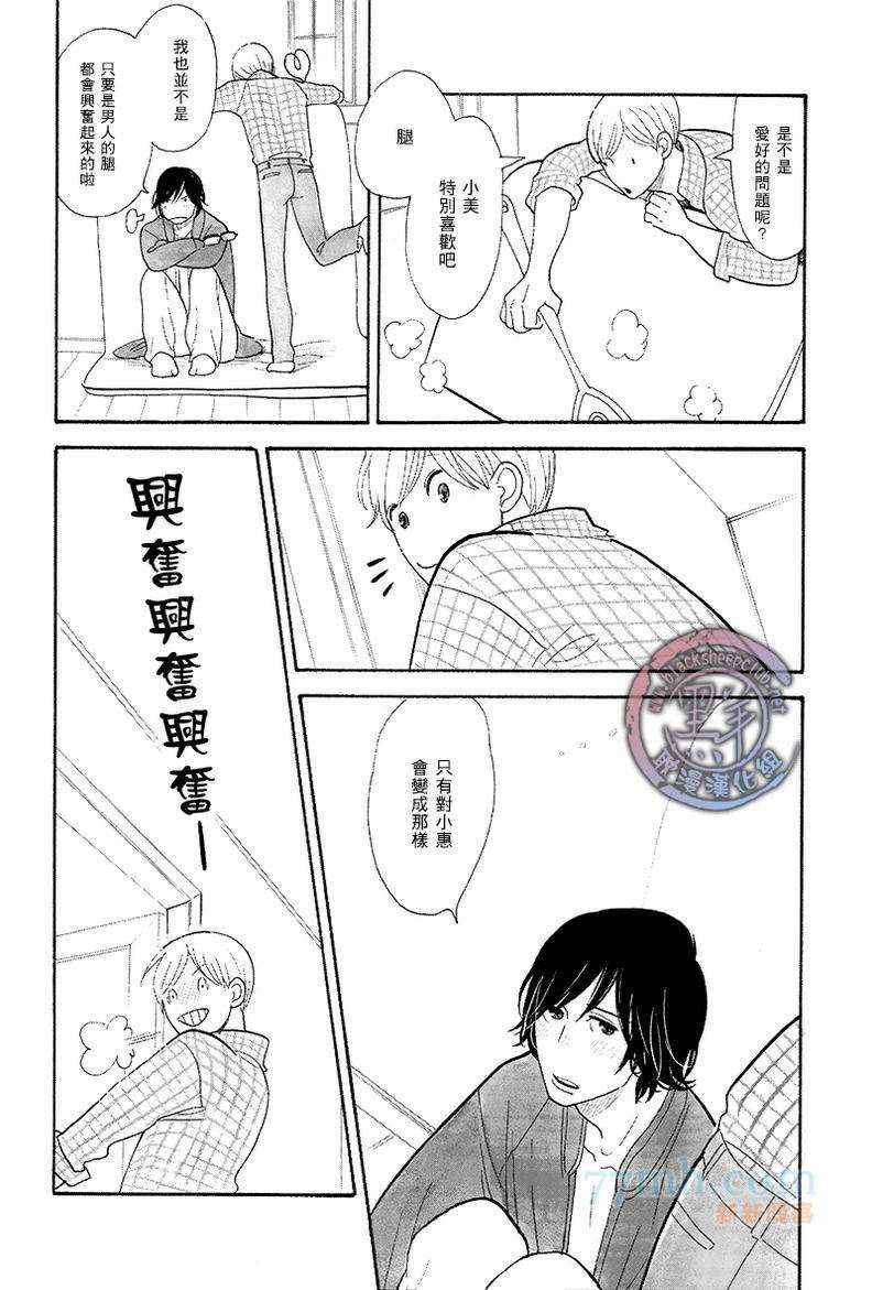 《猫毛般的可爱软发》漫画 19集