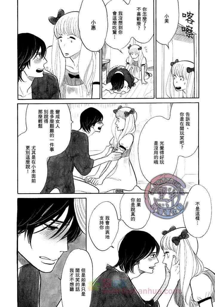 《猫毛般的可爱软发》漫画 13-14集