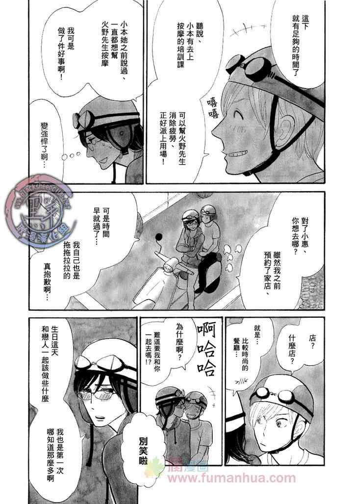 《猫毛般的可爱软发》漫画 11-12集