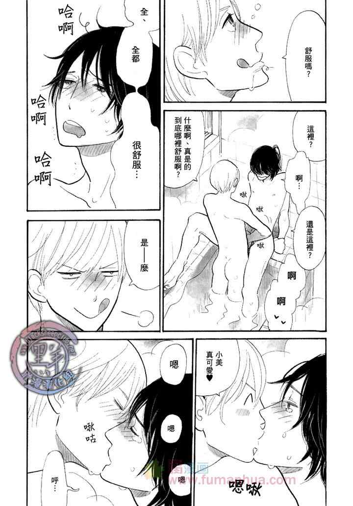 《猫毛般的可爱软发》漫画 11-12集