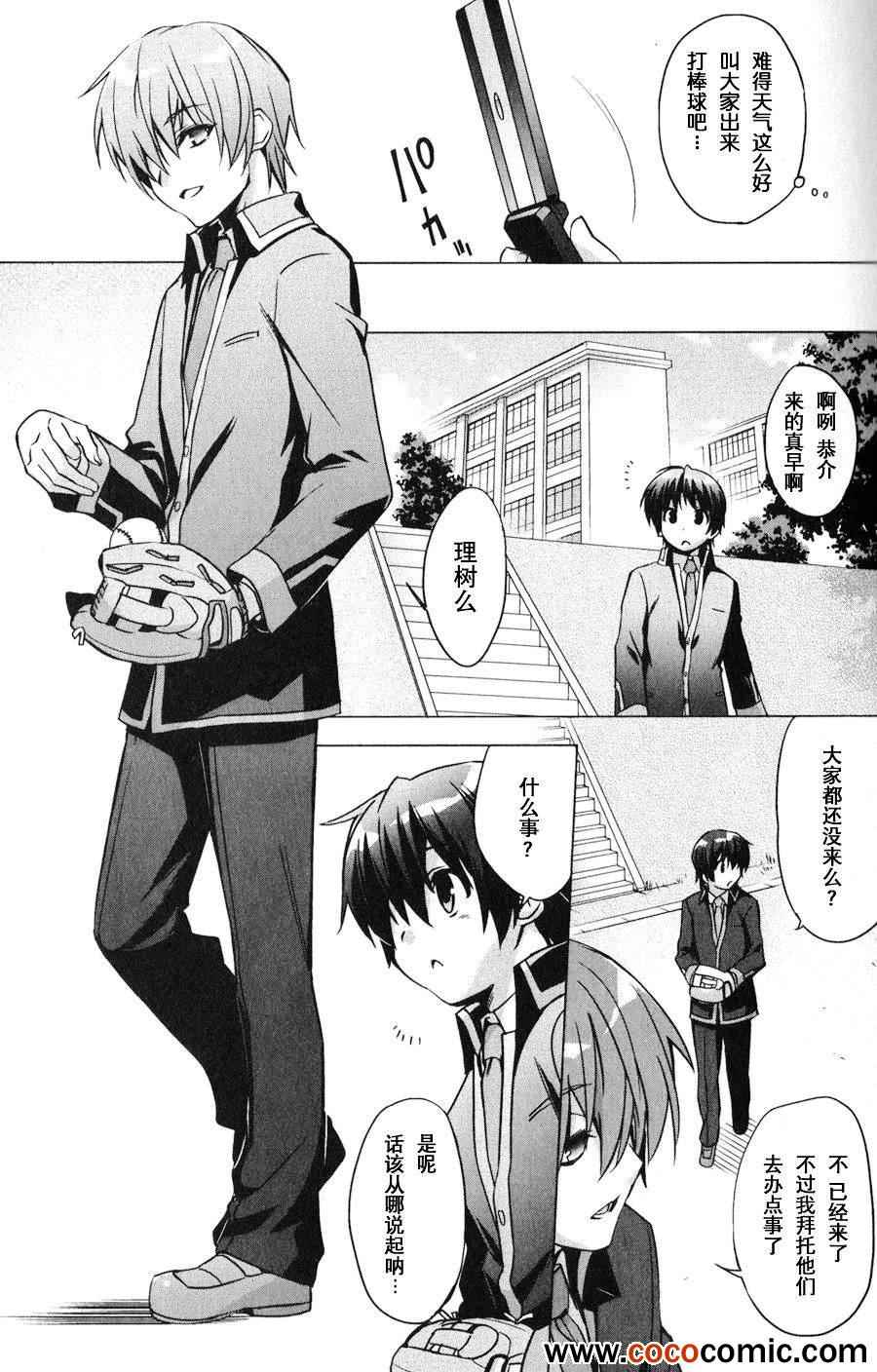 《Little Busters EX 我的米歇尔》漫画 我的米歇尔 001集下篇