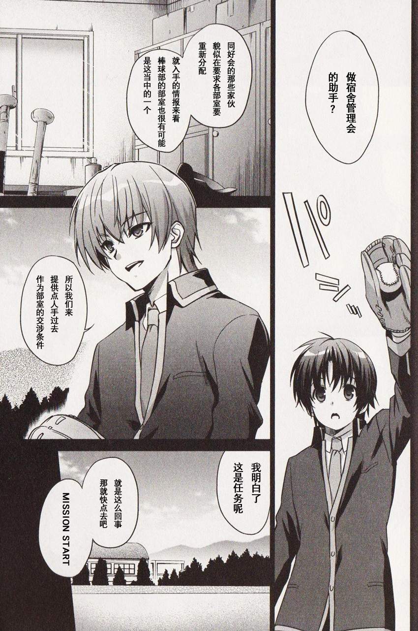 《Little Busters EX 我的米歇尔》漫画 我的米歇尔 预告篇
