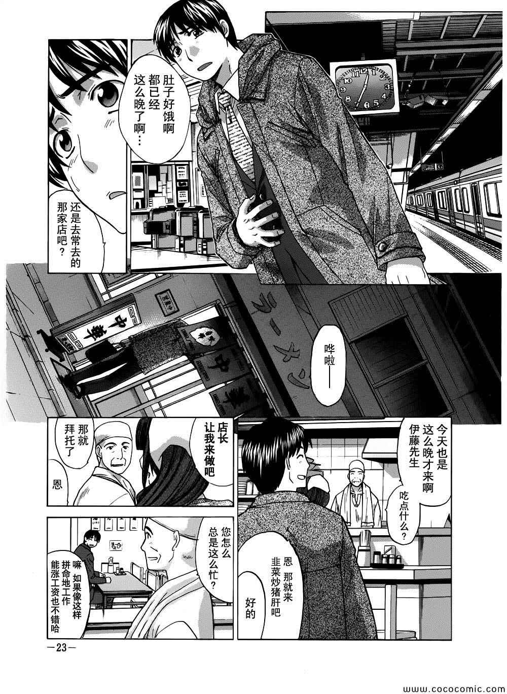 《闭店后的大份套餐》漫画 001集