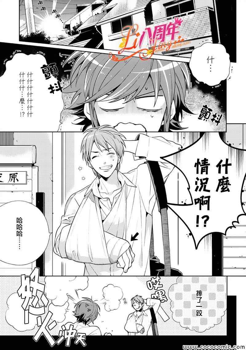 《理科男子》漫画 008集