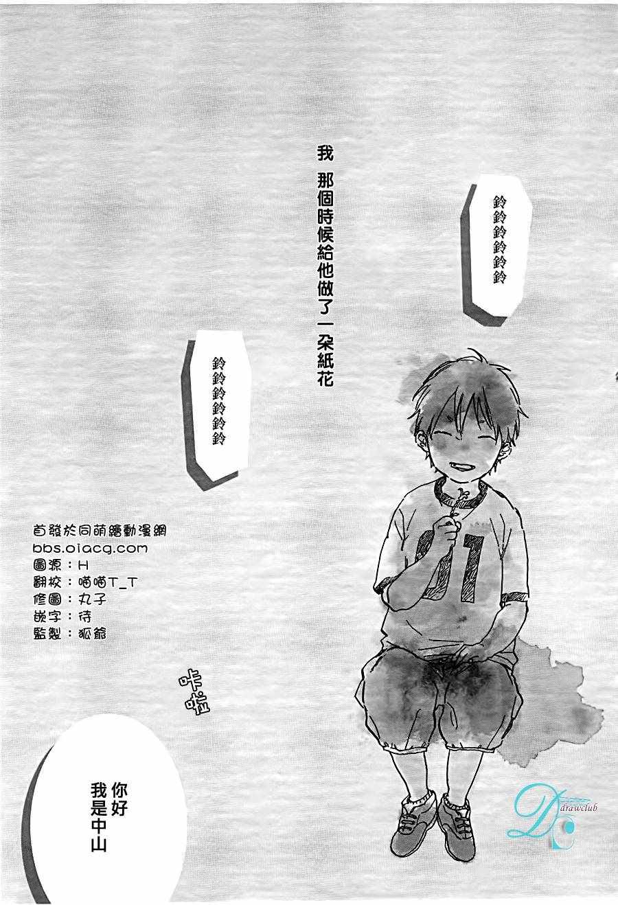 《坚守本色》漫画 05话