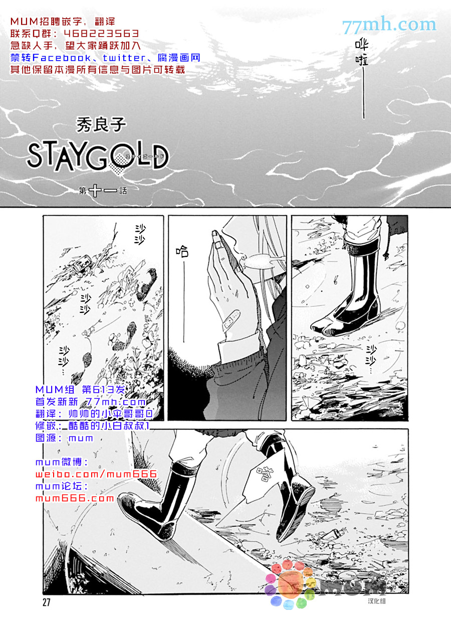 《坚守本色》漫画 11话