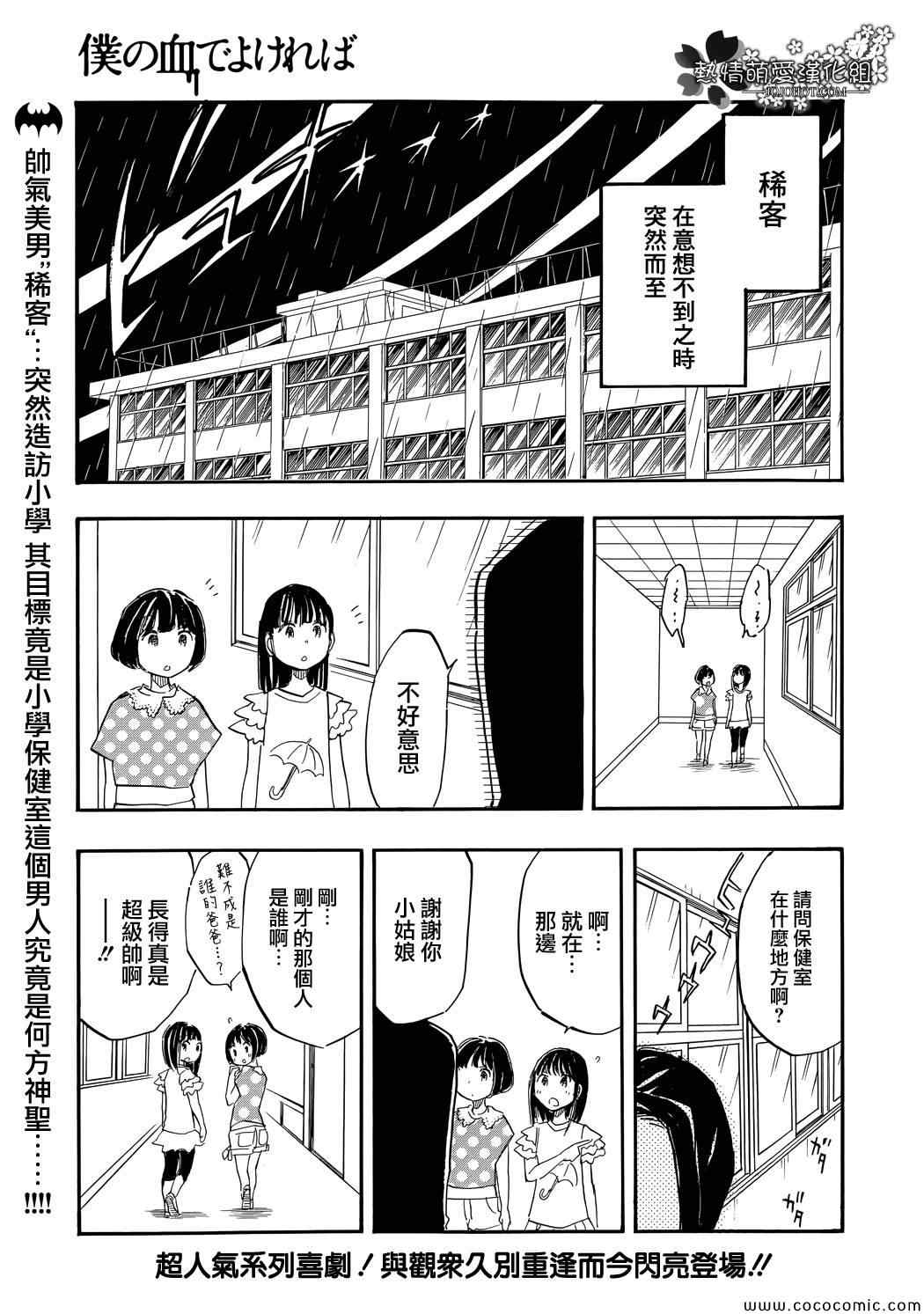 《用我的血可以的话》漫画 005集