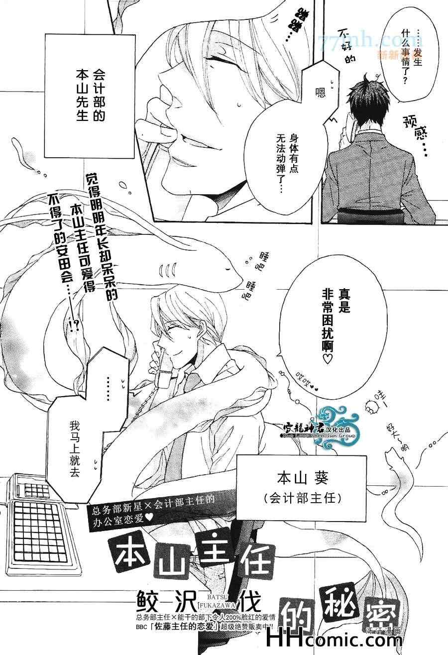 《本山部长的秘密》漫画 002集