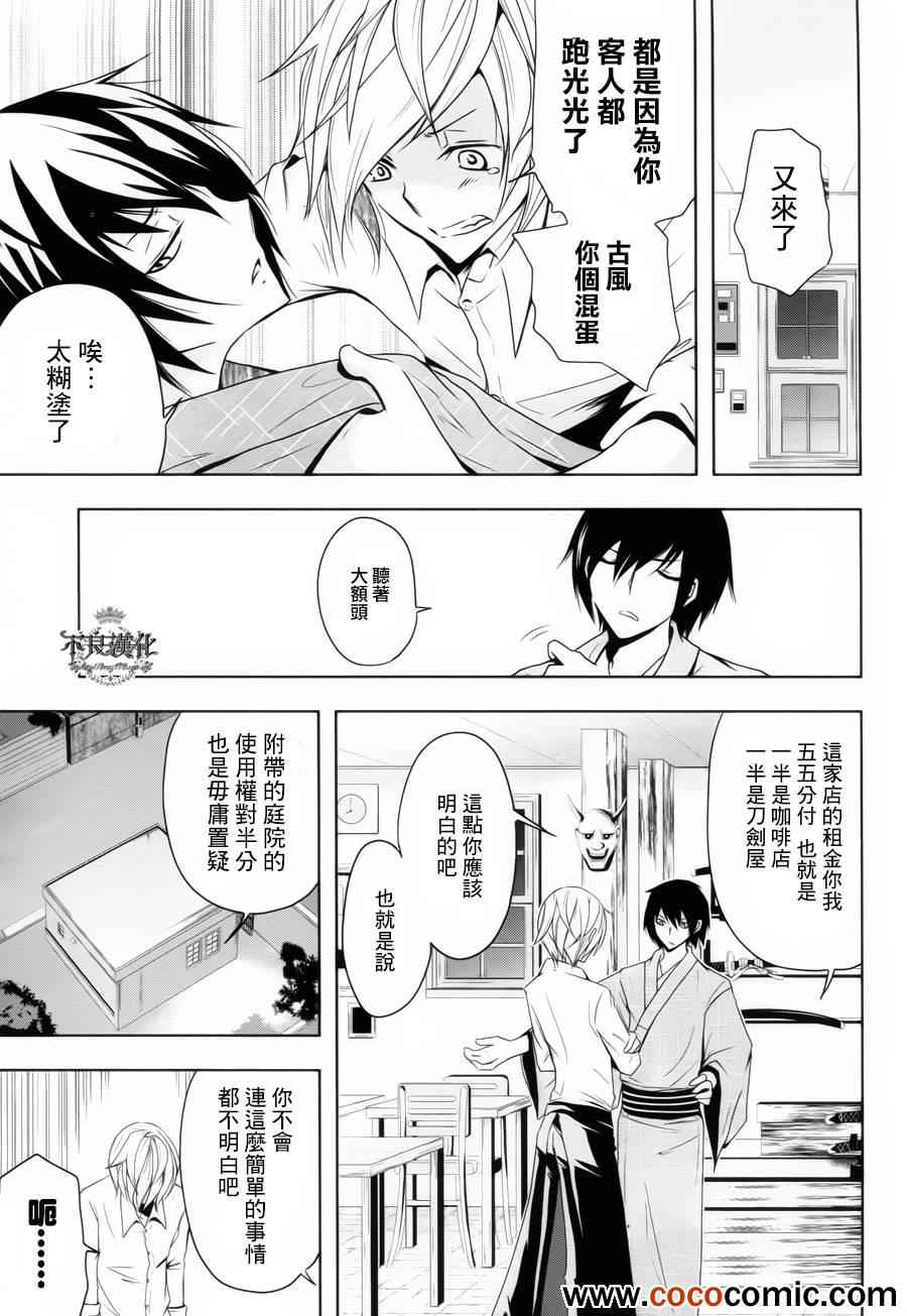 《镰仓装饰古风咖啡厅》漫画 古风咖啡厅 002集