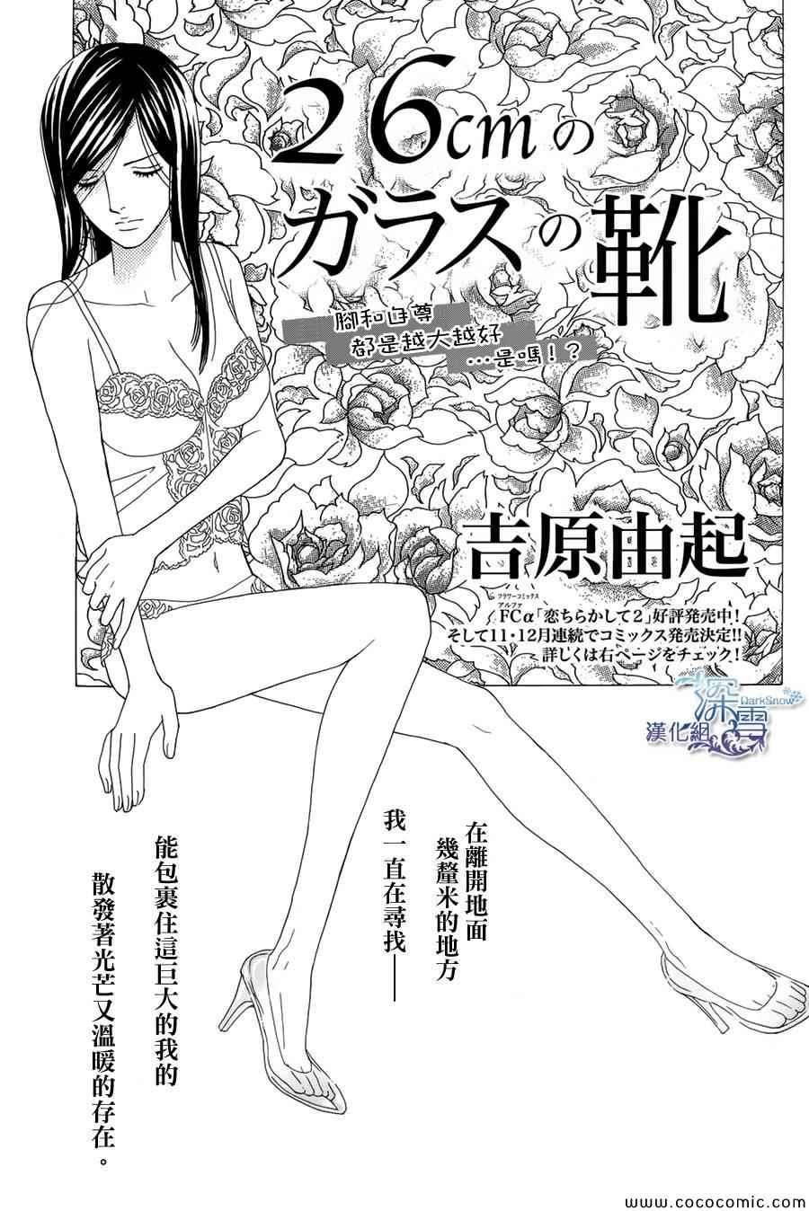 《26cm的玻璃鞋》漫画 001集