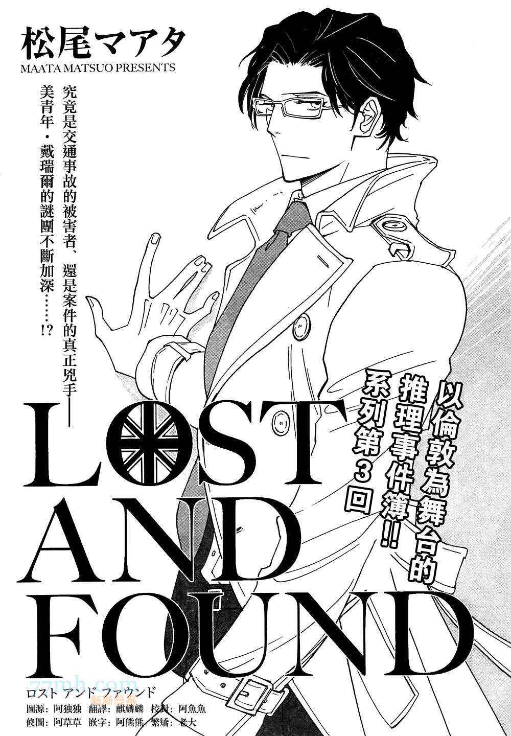 《Lost and Found》漫画 Found 003集