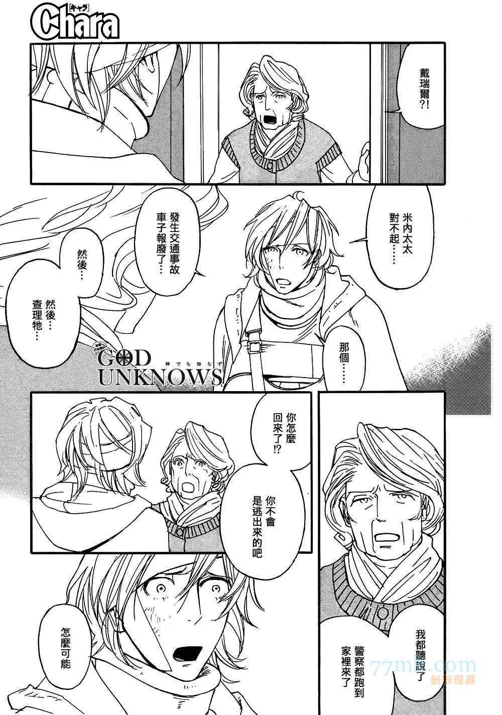 《Lost and Found》漫画 Found 003集