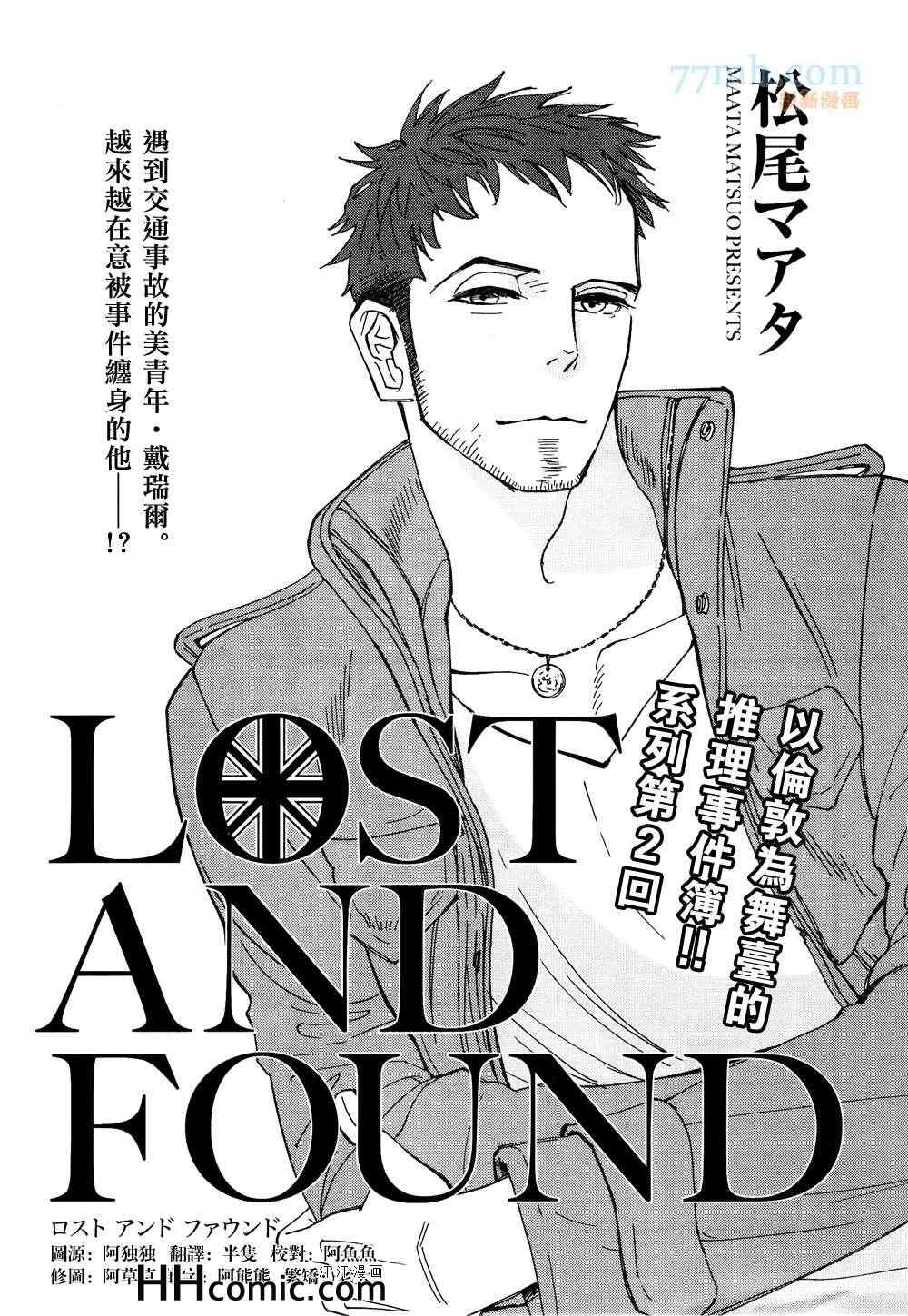 《Lost and Found》漫画 Found 002集