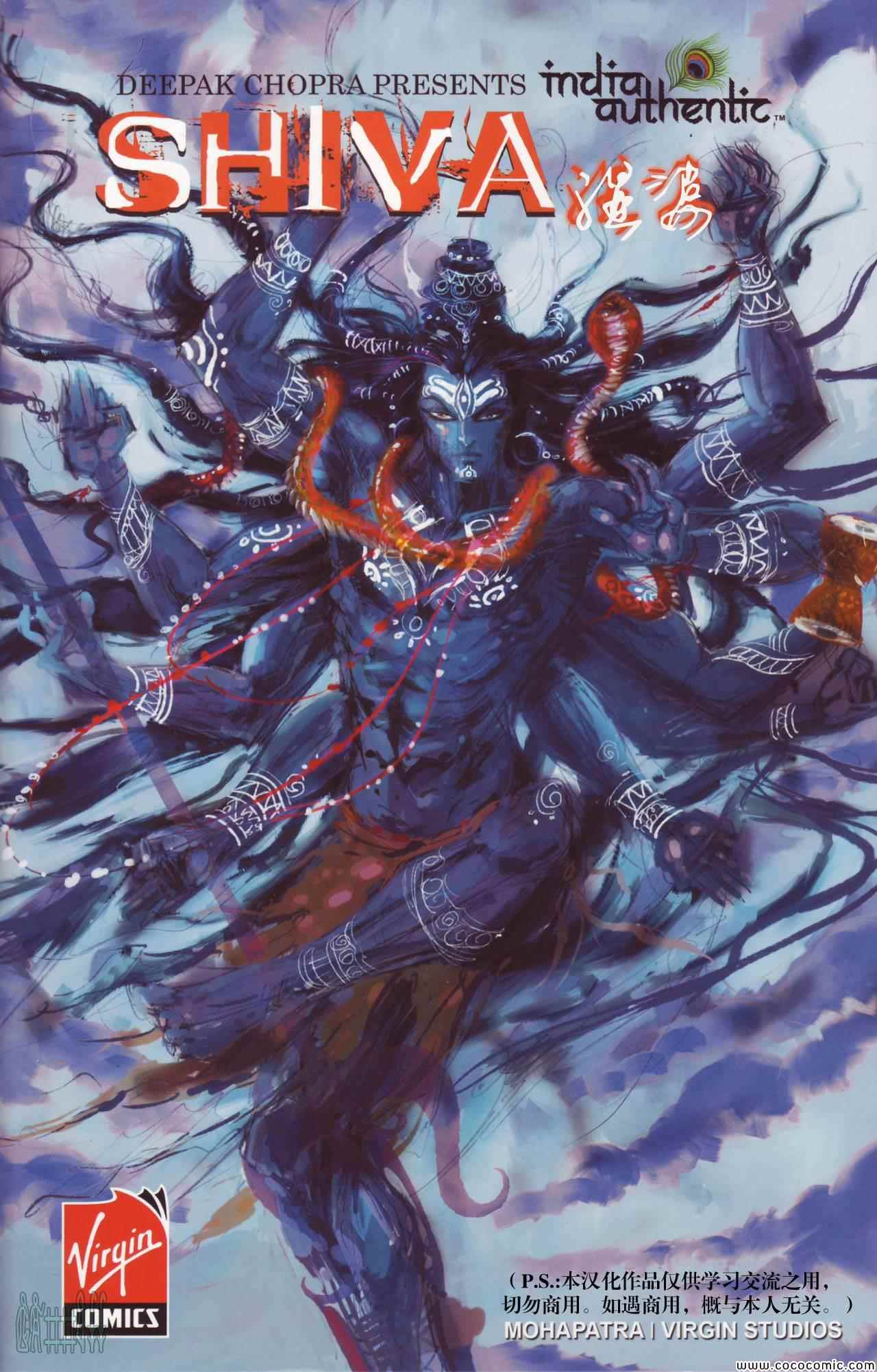 《印度真宗》漫画 湿婆Shiva